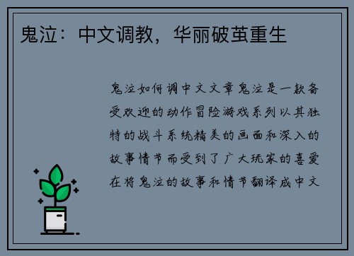 鬼泣：中文调教，华丽破茧重生
